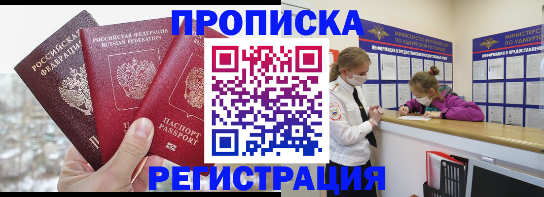 прописка в Кондопоге